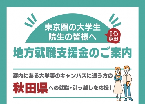 地方就職支援金