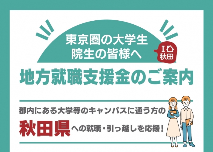 地方就職支援金
