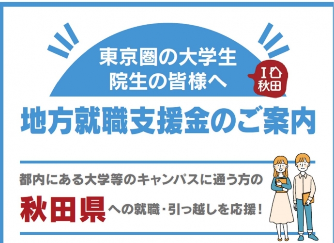 地方就職支援金