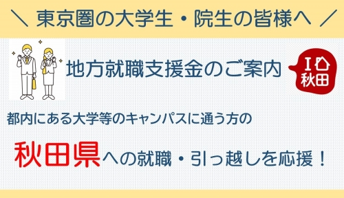 地方就職支援金