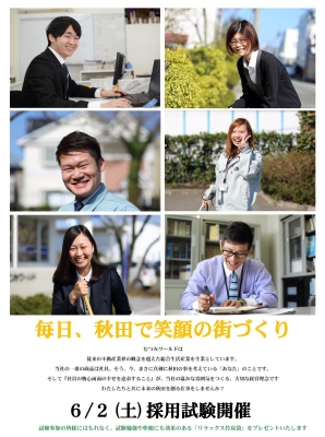 平成30年度むつみワールド新卒採用試験のお知らせ