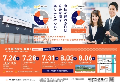 お仕事説明会を開催しています!