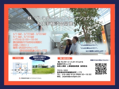 H31年2~3月 会社説明会のお知らせ