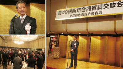 東京都合板組合連合会主催による「第49回新年合同賀詞交歓会」が開催されました