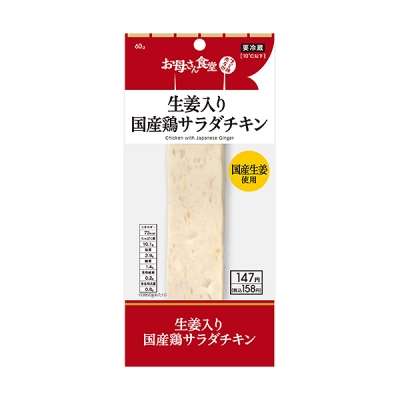 【新商品】ファミリート「生姜入りサラダチキン」