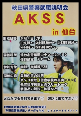 明日、仙台で就職説明会を行います!