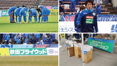 サッカー ブラウブリッツ秋田2020シーズン開幕5連勝!