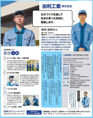 秋田魁新報 就職活動応援特集「秋田で働くという選択」掲載のお知らせ