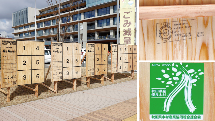 サムネイル:当社の秋田県産杉合板を使用した選挙ポスター掲示板