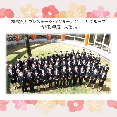 令和3年度 入社式を執り行いました!