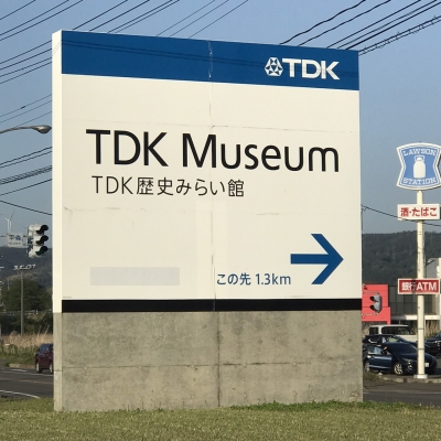 TDK歴史みらい館 様 ＆ にかほ市フェライトこども科学館 様 の看板