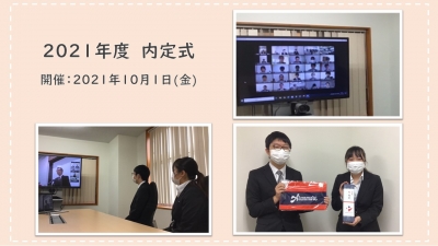 内定式を開催しました!