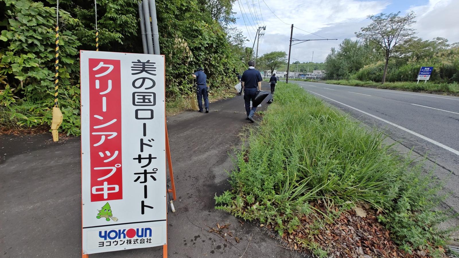 サムネイル:秋田地区のアダプト・プログラム ロード・サポートを実施しました！