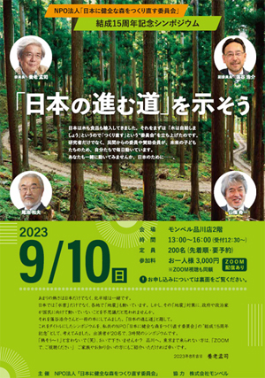 サムネイル:結成15周年記念シンポジウム「『日本の進む道』を示そう」開催