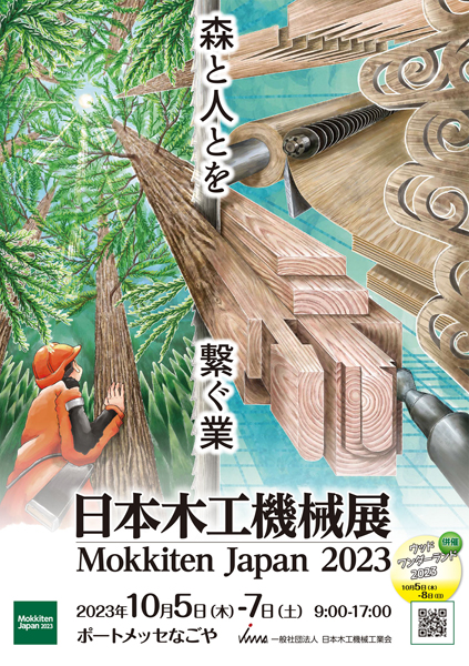 サムネイル:「日本木工機械展2023」開催～合板検査装置などが技術優秀賞～