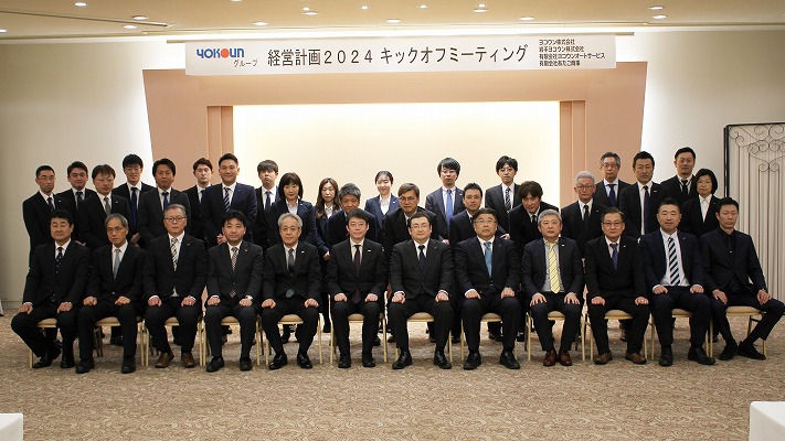 サムネイル:YOKOUNグループ 2024年度経営計画キックオフミーティングを開催しました！