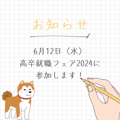 イベント参加のお知らせ