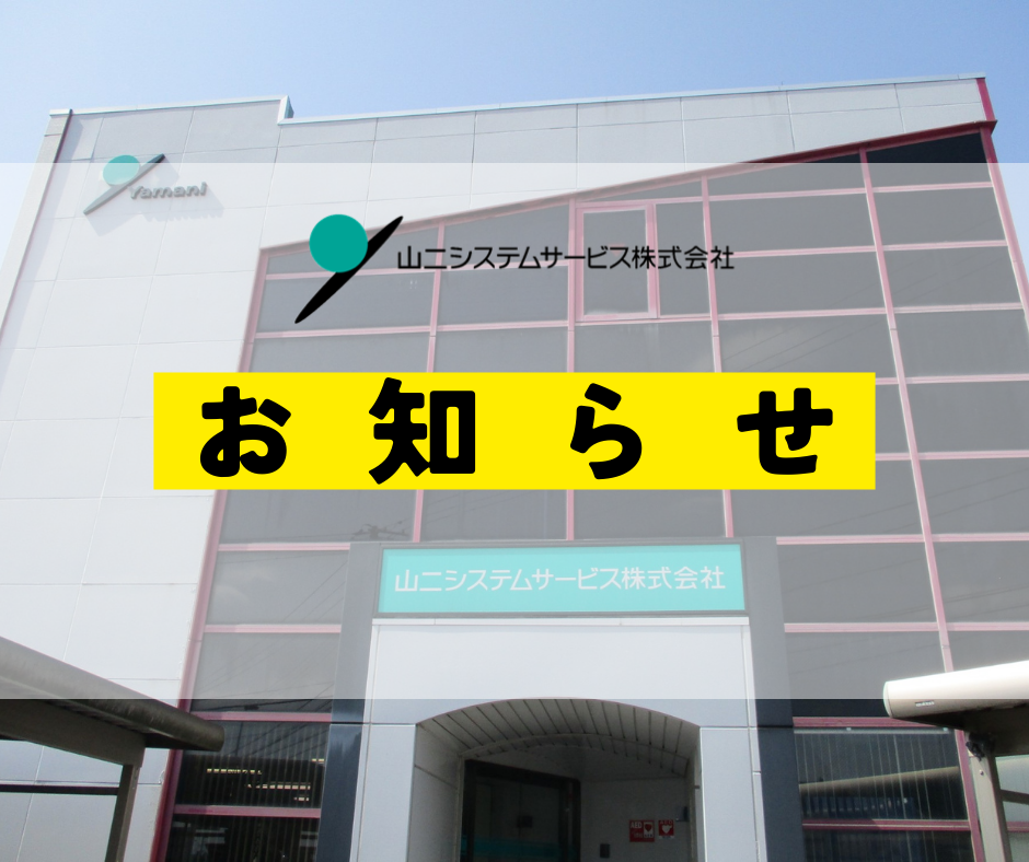 サムネイル:2025年卒 新卒採用募集をまもなく受付終了致します