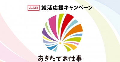 求人CMの放送が始まりました！