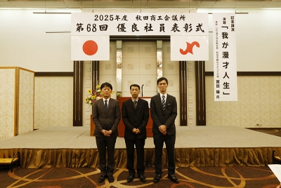 第68回優良社員表彰式に当社社員が出席