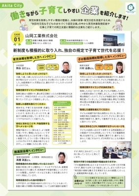 「働きながら子育てしやすい企業」として紹介されました！