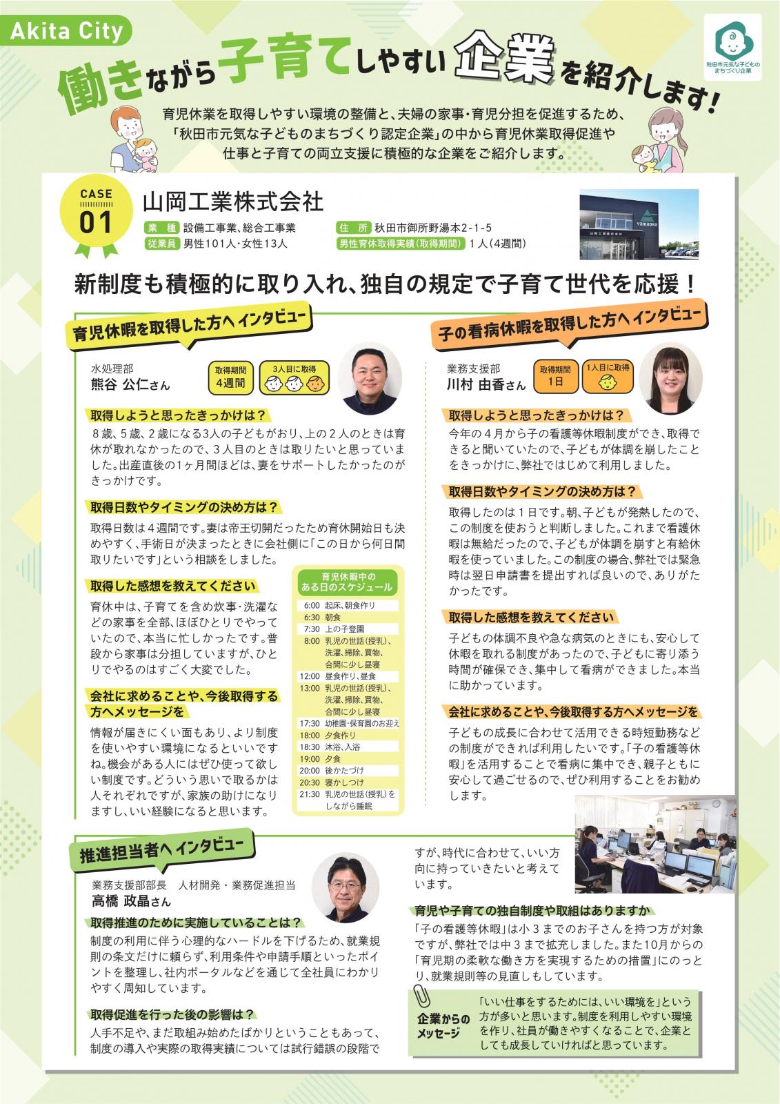 サムネイル:「働きながら子育てしやすい企業」として紹介されました！