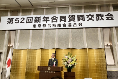 「緑の資源循環を永遠に」都合連賀詞交歓会に500名が参集