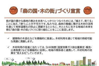 街の木造化に向けて「森の国・木の街」づくり宣言に参画！
