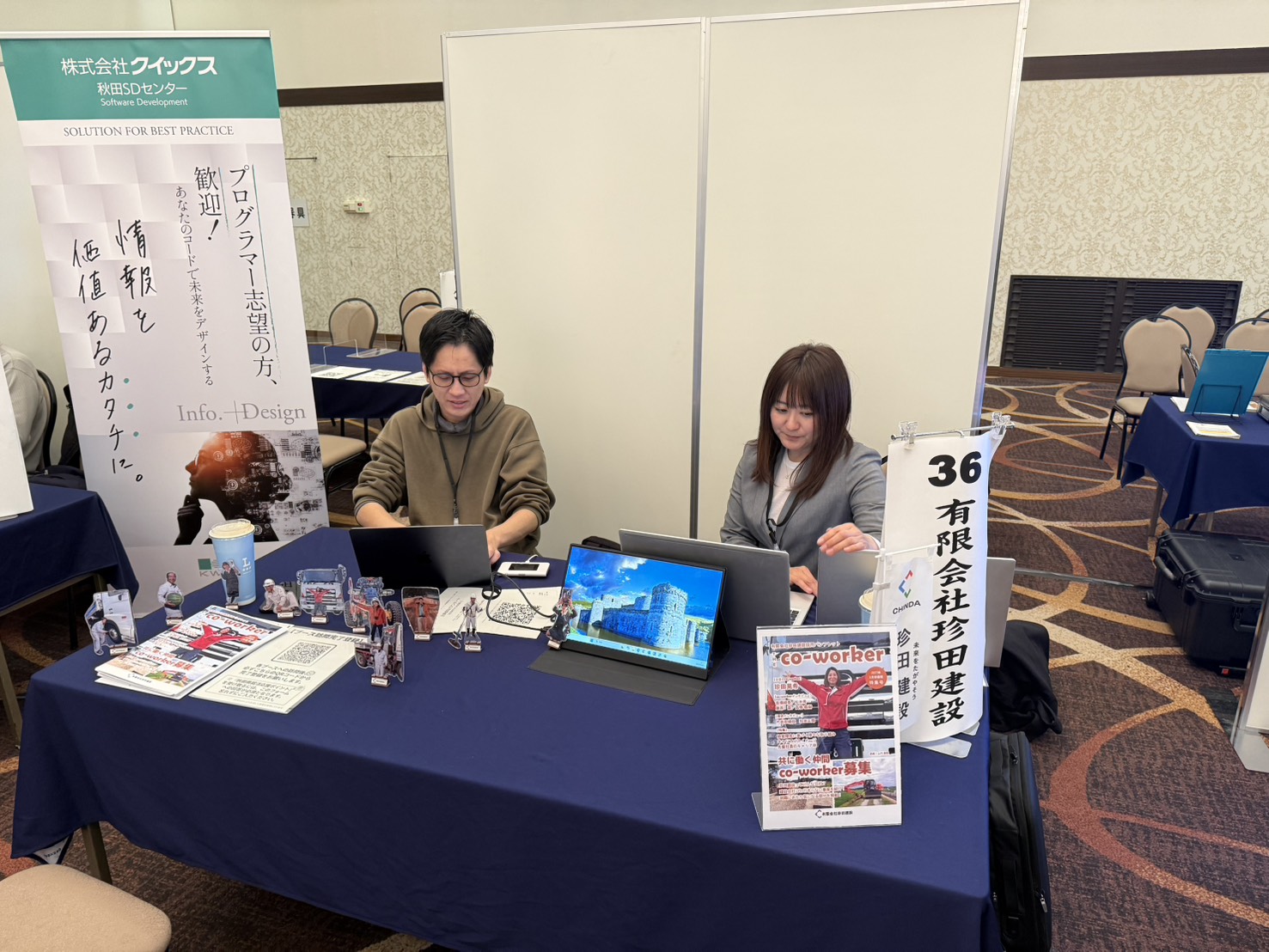 サムネイル:秋田県合同就職説明会に参加してきました！