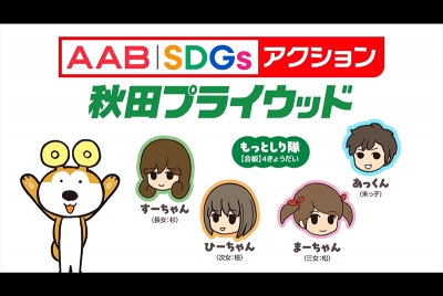 企業紹介CM「SDGsアクション」を制作！