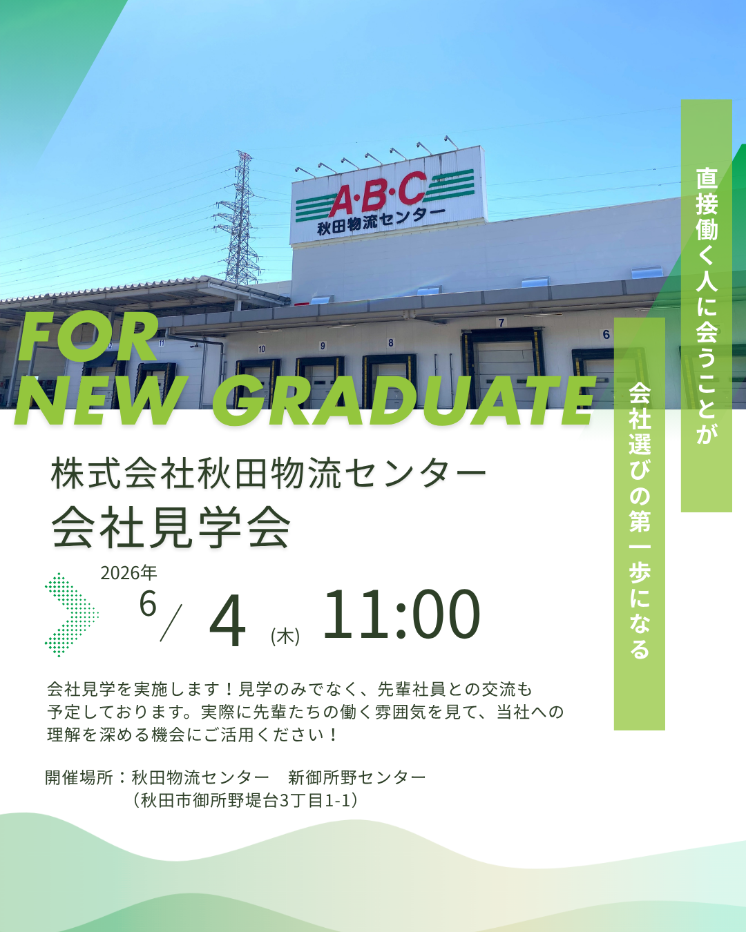 サムネイル:会社見学会を開催します！