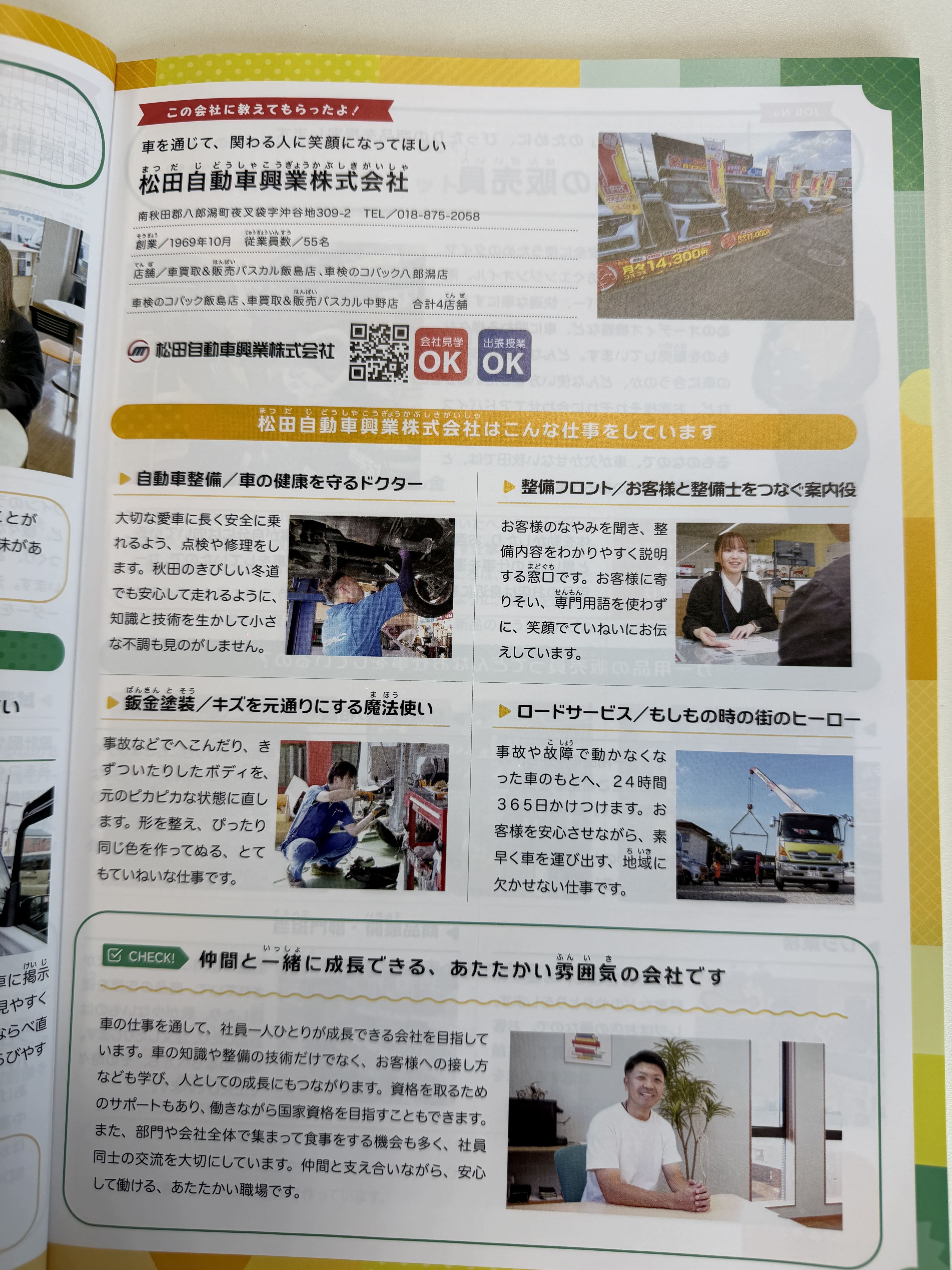 『秋田県のおしごと本』に掲載されました！