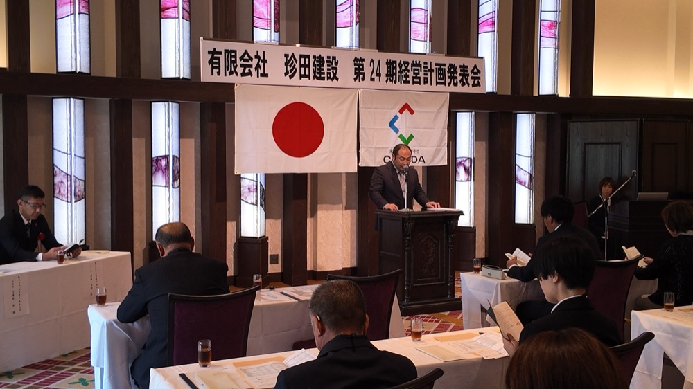 第24期経営計画発表会の様子