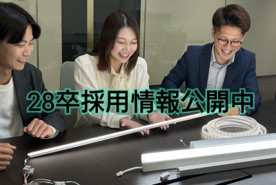 【28卒】最新の採用情報をご紹介！