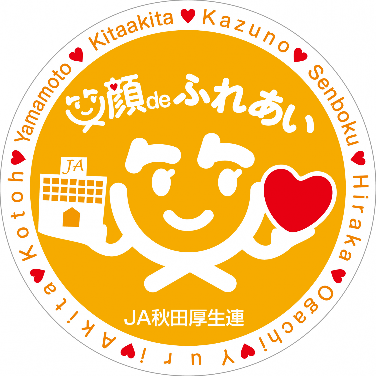ロゴ:秋田県厚生農業協同組合連合会（秋田県厚生連）