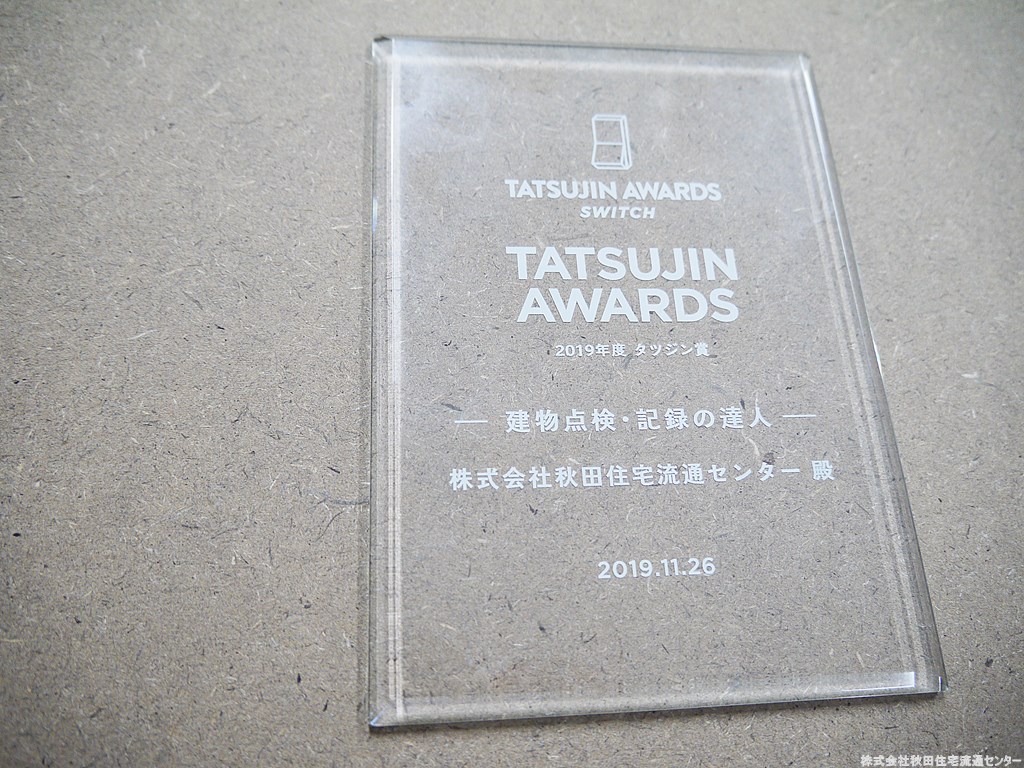 TATSUJIN AWARDS  2019年タツジン賞