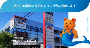 サムネイル:株式会社デジタル・ウント・メア