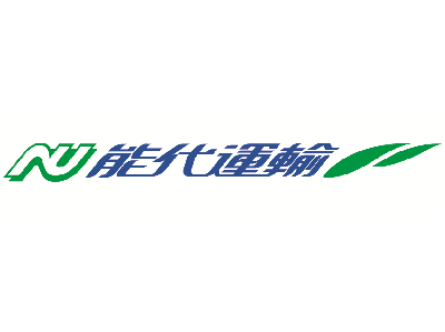 ロゴ:能代運輸株式会社（大型運転手(ﾄﾞﾗｲﾊﾞｰ)・港湾/倉庫作業　募集）