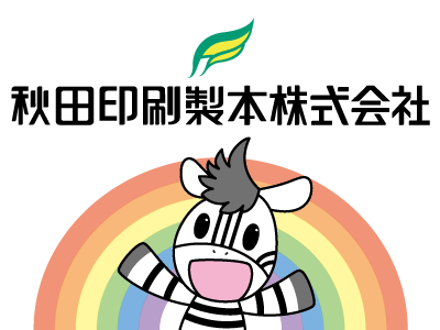 ロゴ:秋田印刷製本株式会社