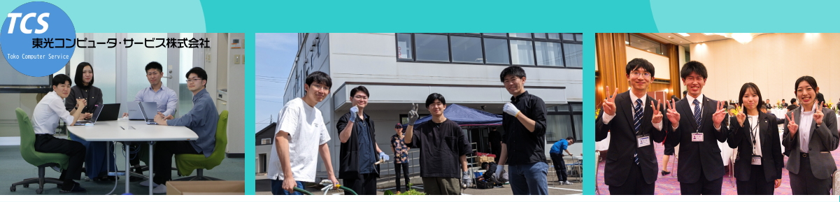 サムネイル:東光コンピュータ・サービス株式会社