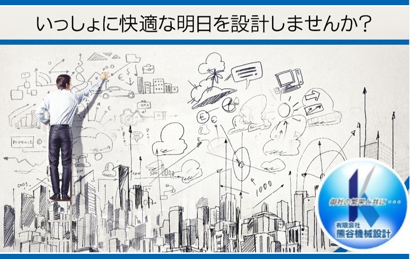 サムネイル:有限会社 熊谷機械設計
