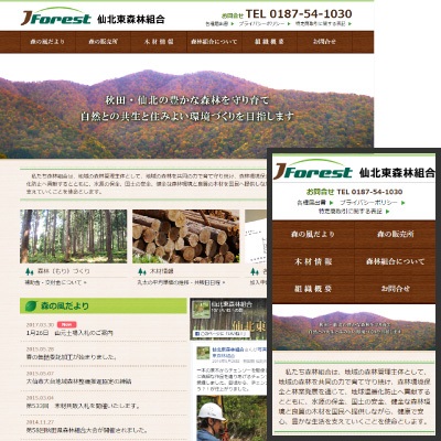 仙北東森林組合 様　公式サイト