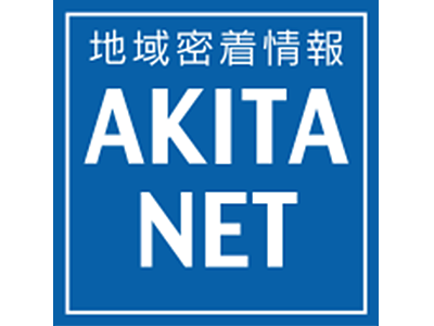 ロゴ:株式会社アキタネット