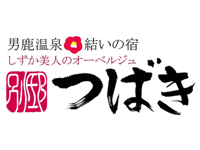 ロゴ:男鹿温泉 結いの宿 別邸つばき/株式会社「海石榴」