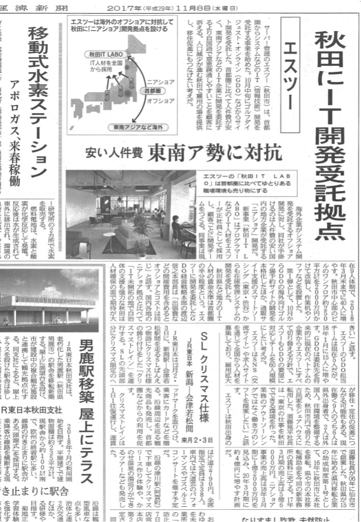 ニアショアサービスの拠点、「a doc.」を日本経済新聞で