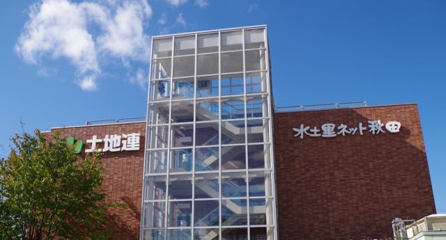 秋田県土地改良事業団体連合会(水土里ネット秋田)