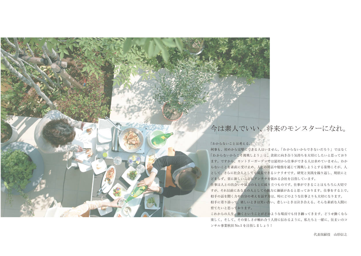 サムネイル:有限会社カントリーガーデン秋田