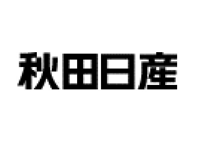 ロゴ:秋田日産自動車株式会社
