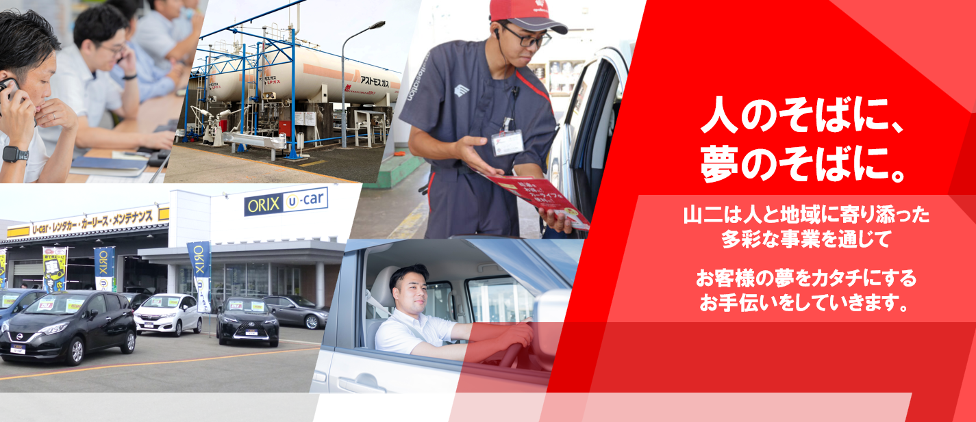 サムネイル:株式会社山二