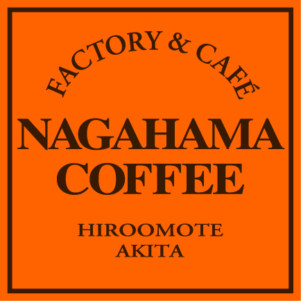 ロゴ:ナガハマコーヒー株式会社